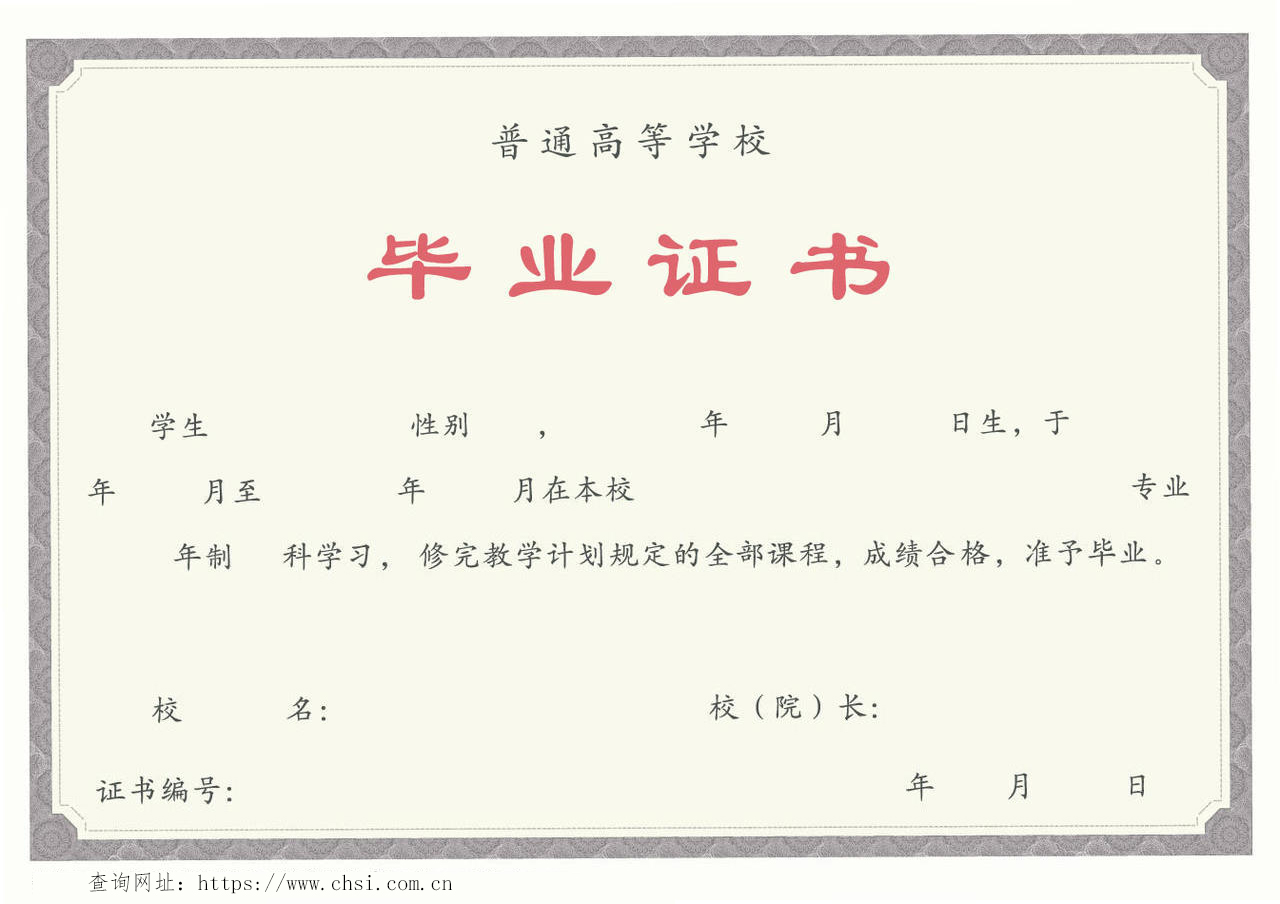 广州铁路职业技术学院现代学徒制全日制大专毕业证模板