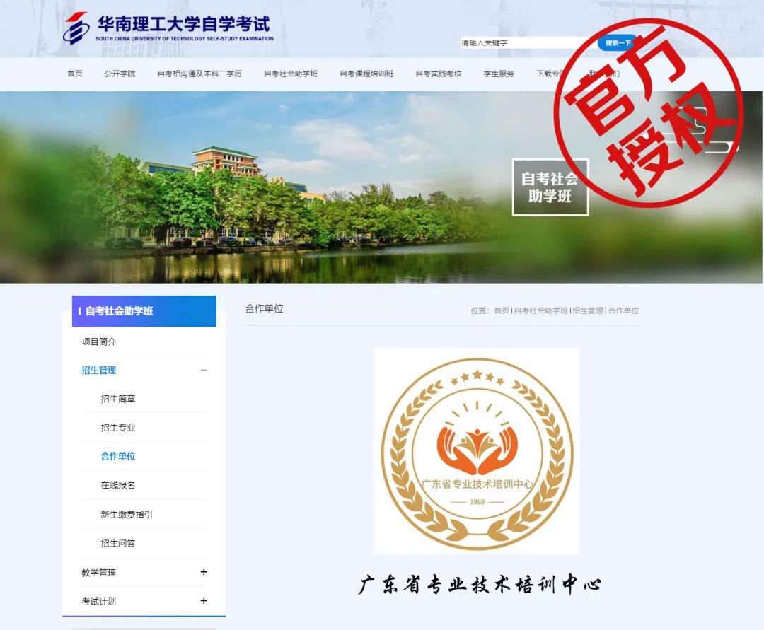 华南理工大学自学考试助学班