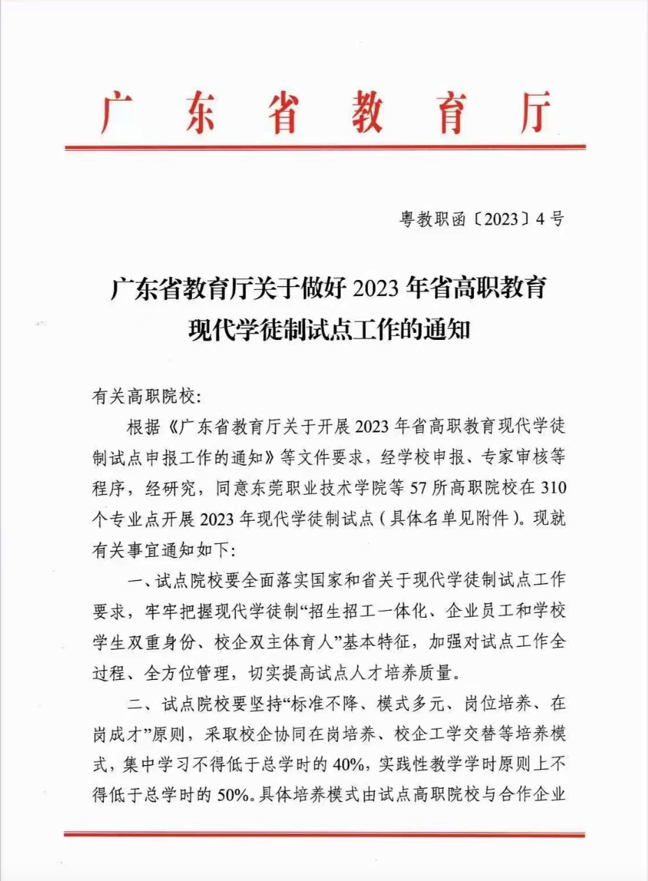 现代学徒制全日制大专广东报名